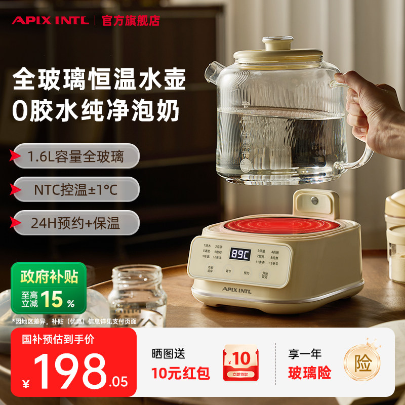 Apixintl安本素恒温全玻璃调奶器婴儿家用养生壶母婴热水壶恒温壶