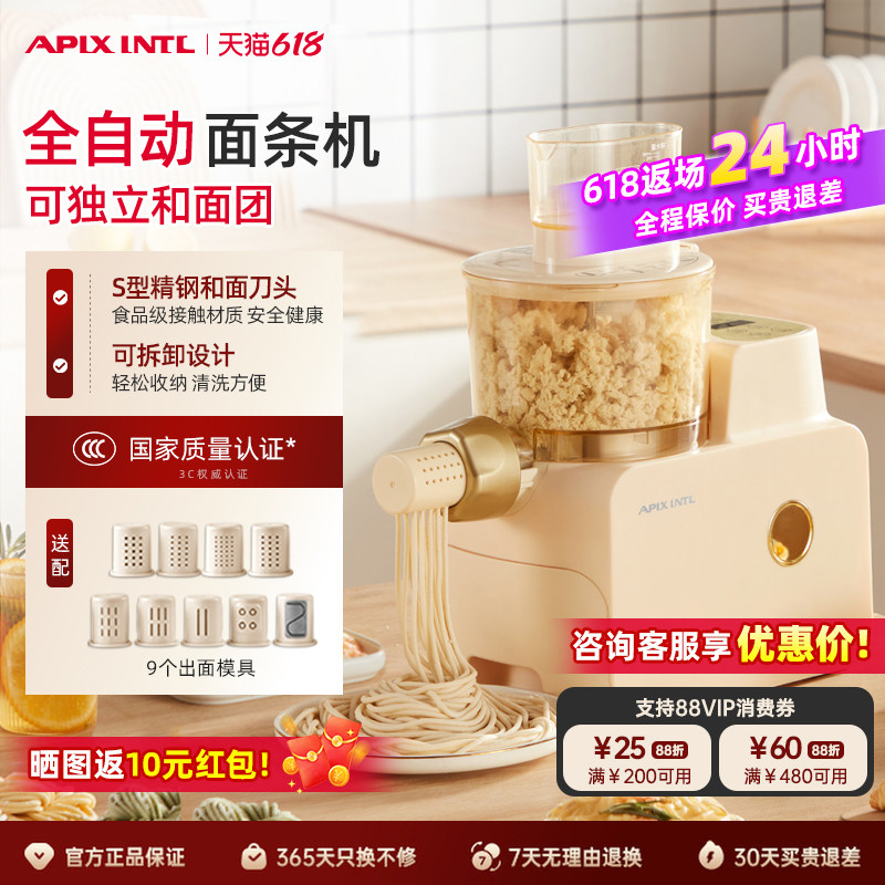 Apixintl安本素全自动面条机家用电动小型智能多功能压面和面一体