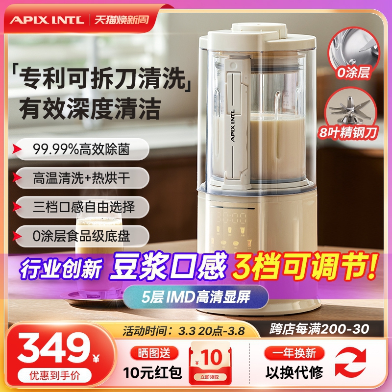 日本Apixintl安本素可拆洗破壁机家用自动多功能非静音料理豆浆机