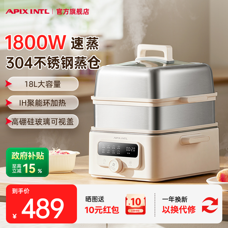 Apixintl电蒸锅家用多功能不锈钢