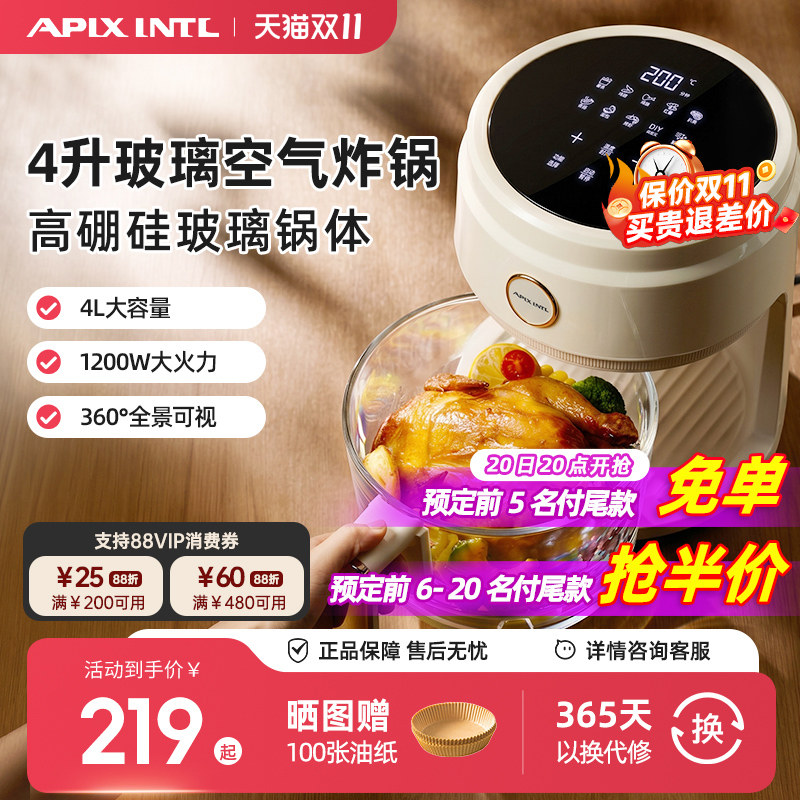 Apixintl安本素空气炸锅玻璃家用新款可视化多功能4L空气电炸锅
