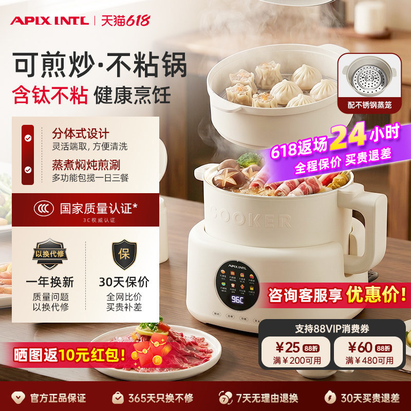 Apixintl安本素电煮锅分体式多功能微压迷你电饭煲定时预约电火锅