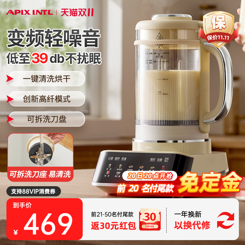 日本Apixintl安本素变频轻音可拆洗破壁机家用自动2025新款豆浆机