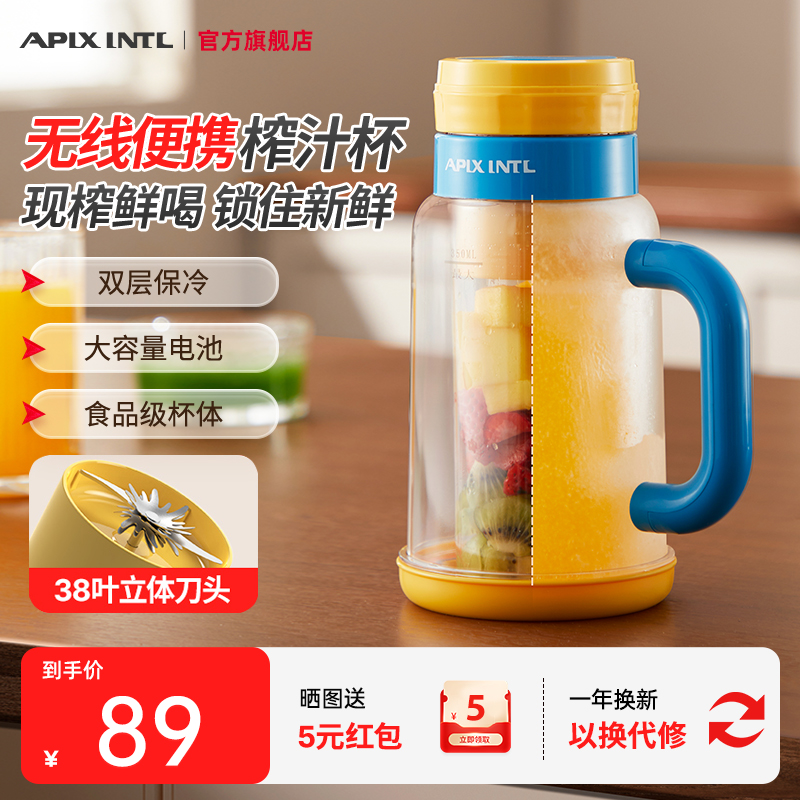 日本Apixintl安本素榨汁杯充电无线户外便携果汁杯双层设计榨汁机