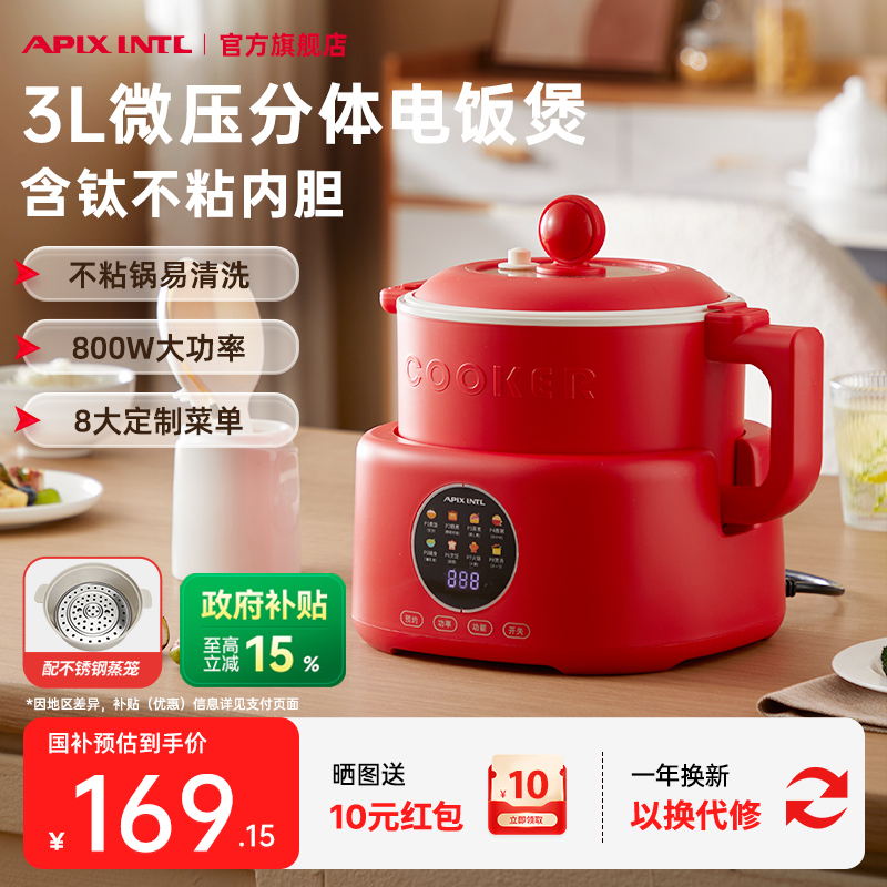 Apixintl安本素电饭煲家用小型3L智能迷你3到4人多功能微压电饭锅