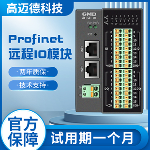 Profinet远程IO模块分布式 PN总线通讯16位14路模拟量数字开关采集