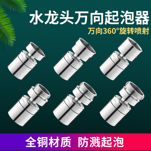 厨房洗脸盆水龙头起泡旋转水龙头