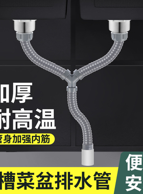 家用厨房洗碗池洗菜池双槽下水道三通水管二合一Y型加长排水软管