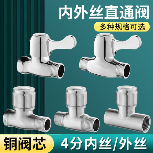 全铜直通开关阀角阀止水阀