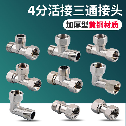 全铜4分内外丝直接三通弯头