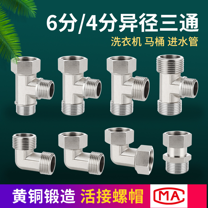 变径6分转4分三通接头