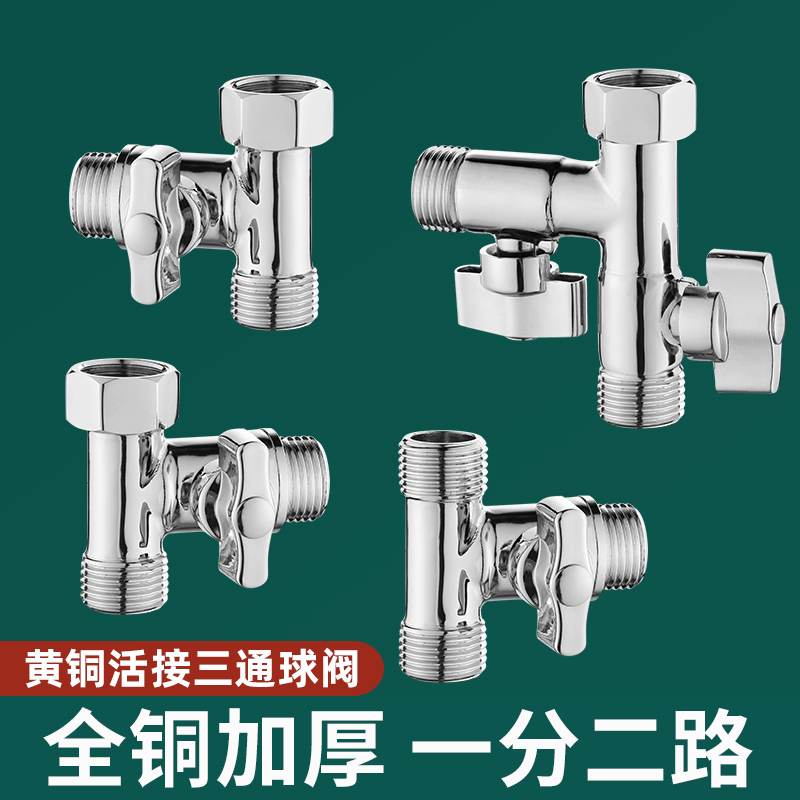 活接分一进二出洗衣机水龙头
