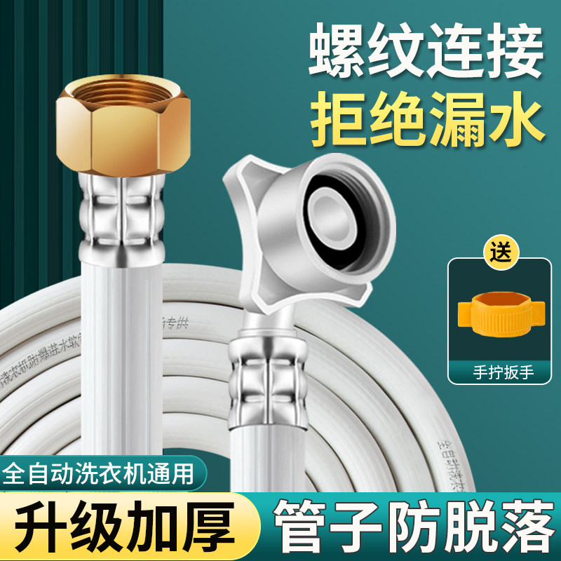 通用型4分螺口全自动延长进水管