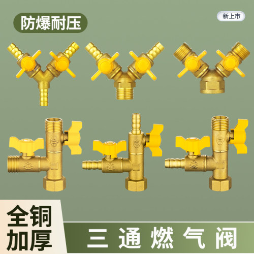 燃气管三通阀万德龙全铜家用