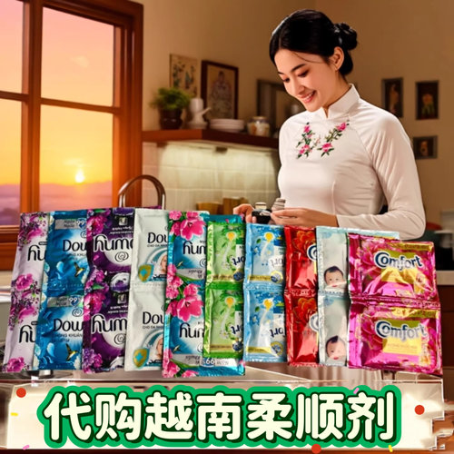 越南进口留香防静电柔顺剂