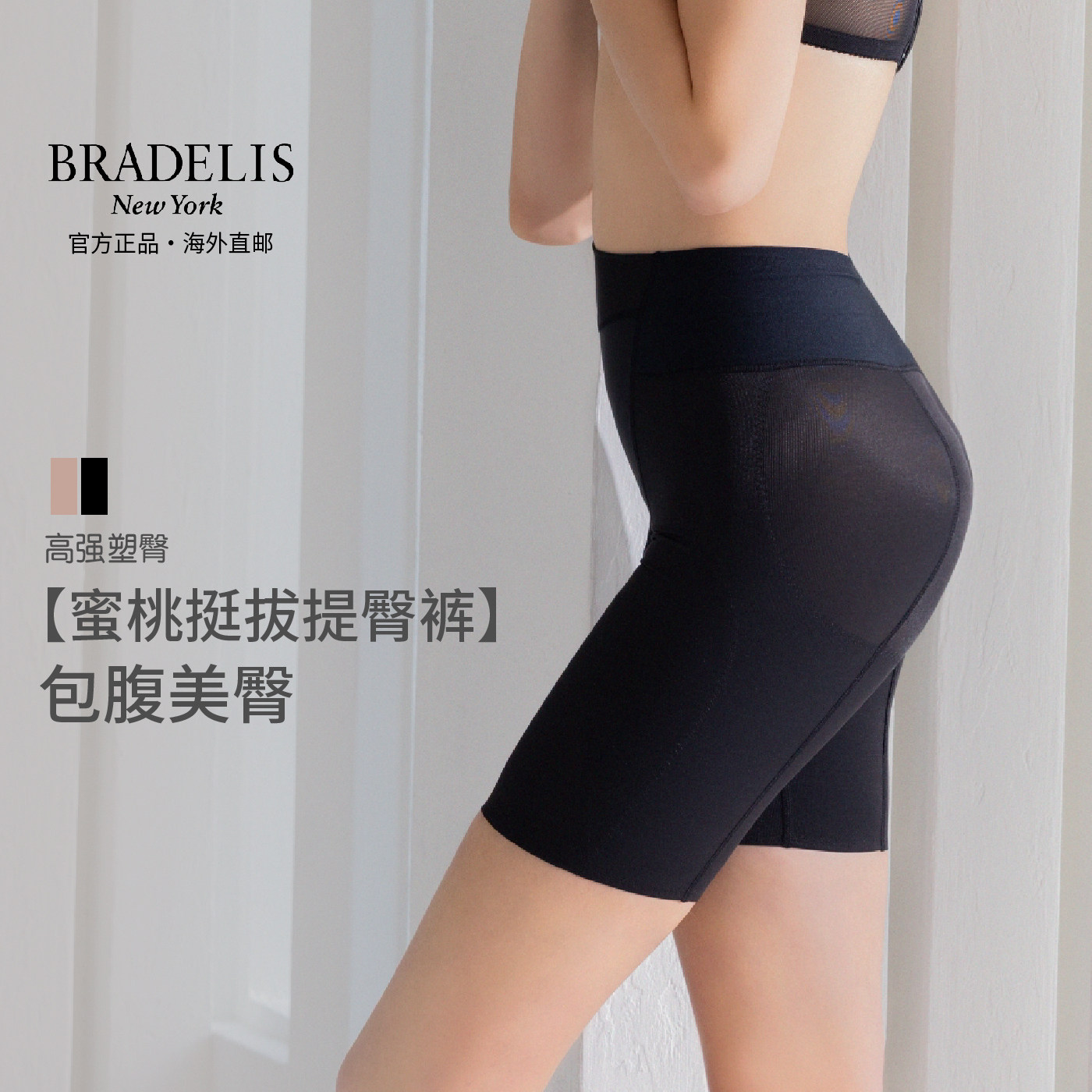 bradelis new york高腰调整提臀裤塑腰骨盆调整收小肚子产后瘦腿