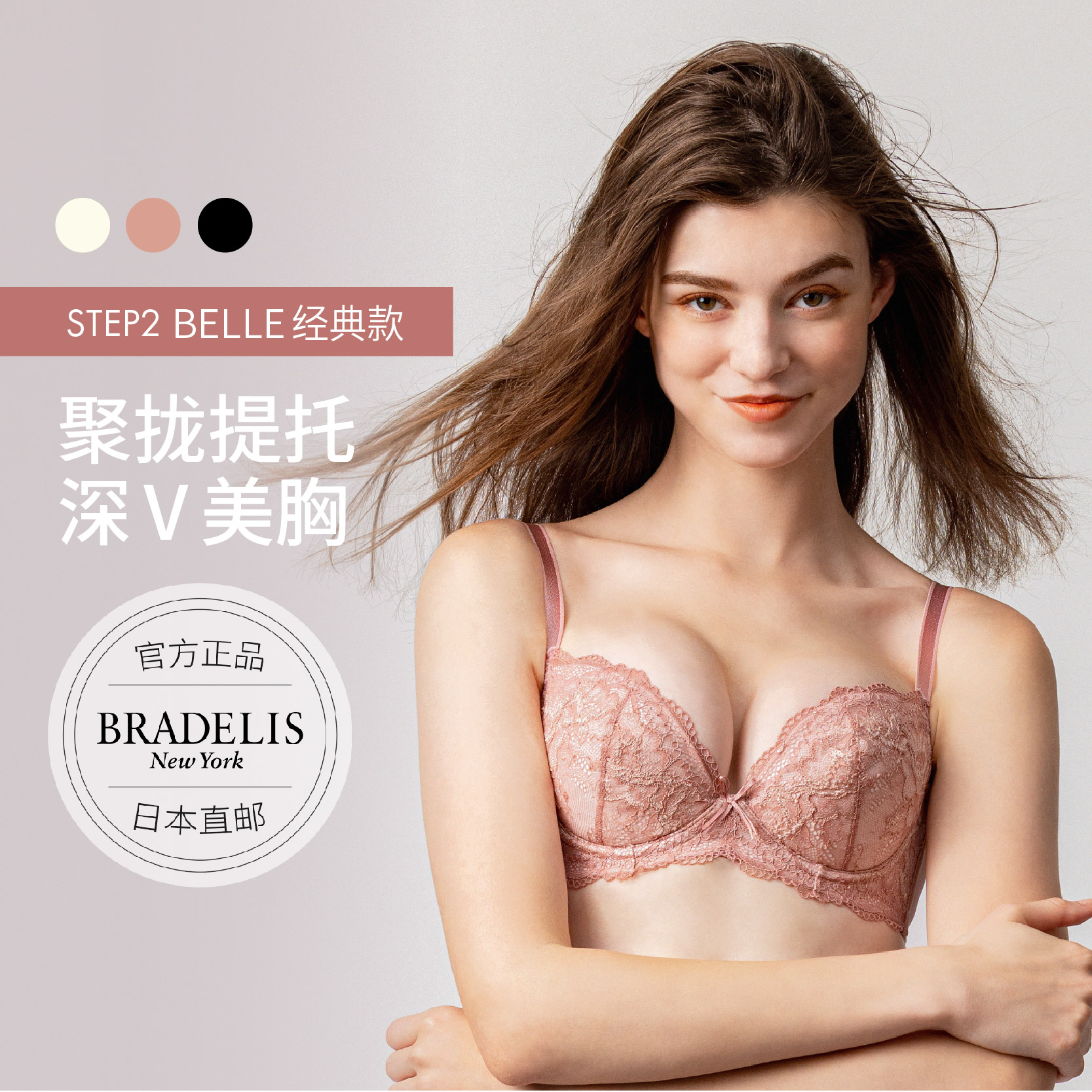 bradelis旗舰调整型内衣胸罩小胸聚拢收副乳钢圈蕾丝文胸女集中-封面