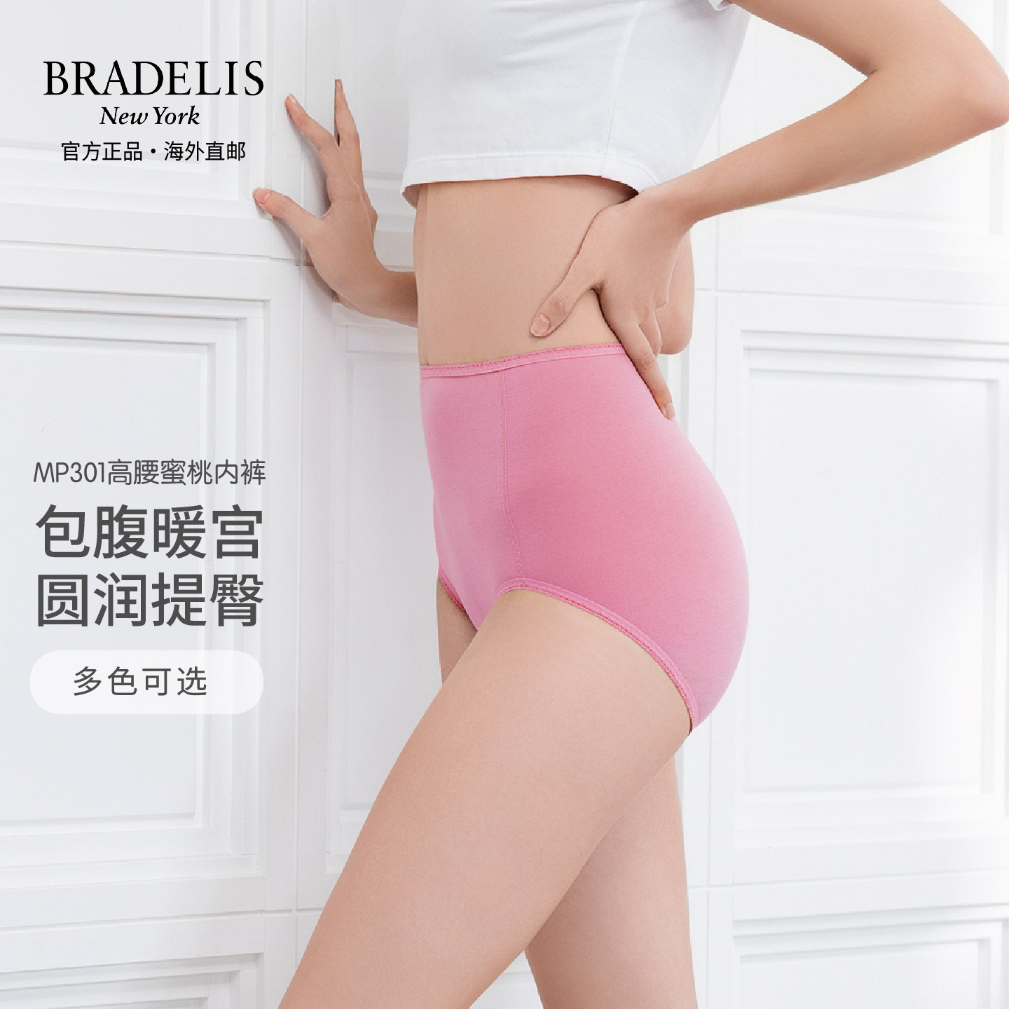 蜜桃臀bradelis new york日本hot高腰内裤收腹提臀暖宫包臀裤棉女