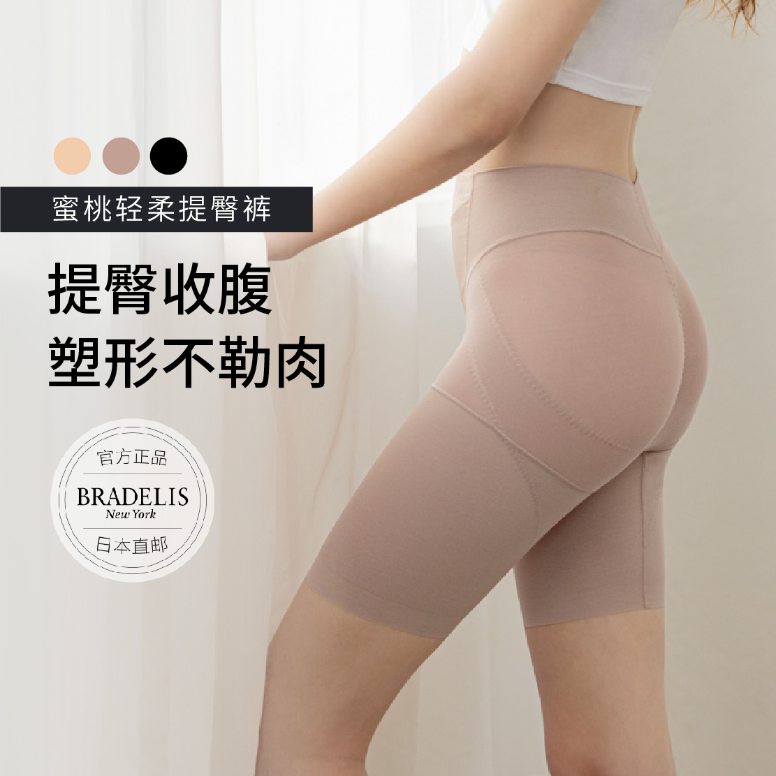 bradelisnewyork收腹提臀裤