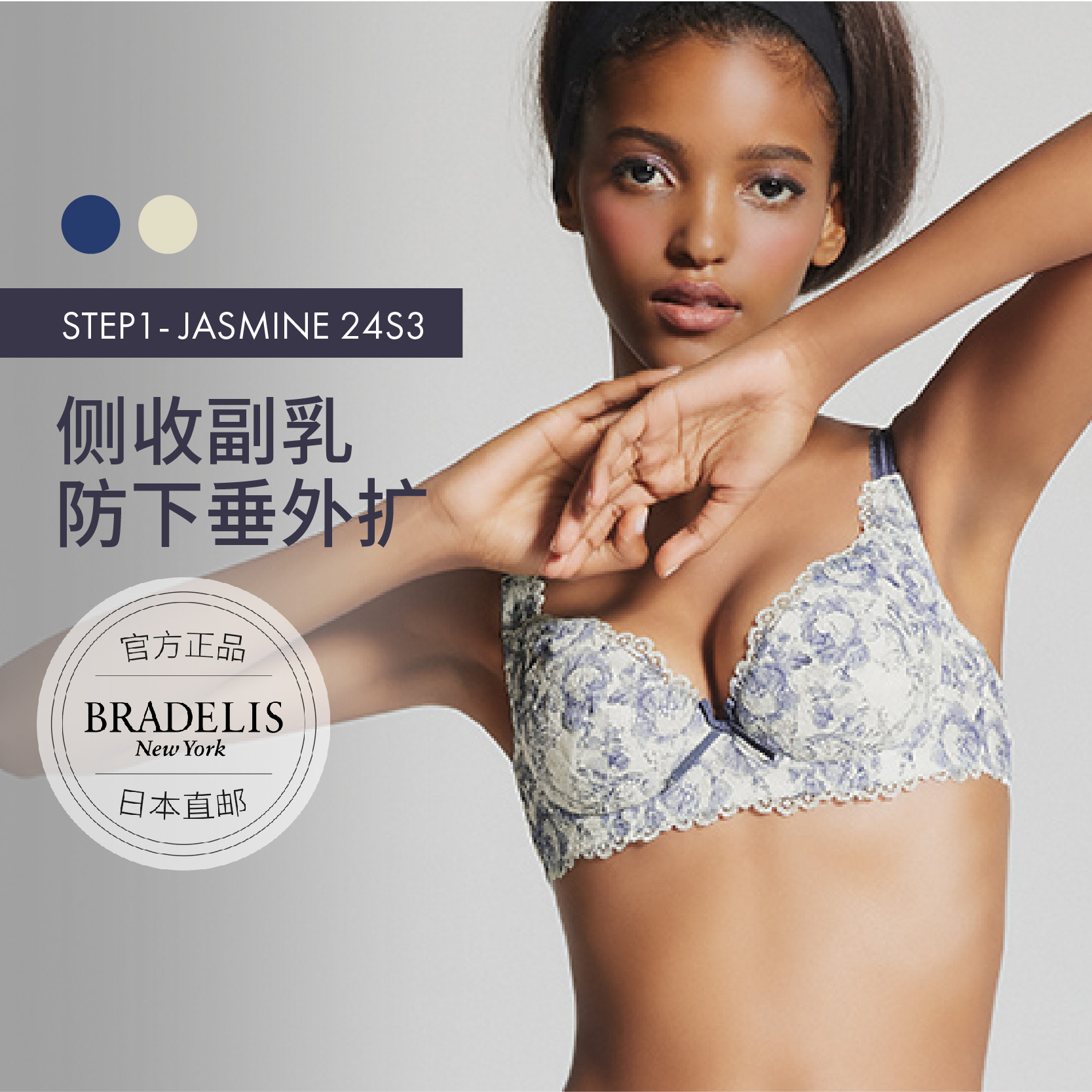 bradelis旗舰日系小清新小胸聚拢侧收副乳钢圈1阶段调整文胸罩-封面