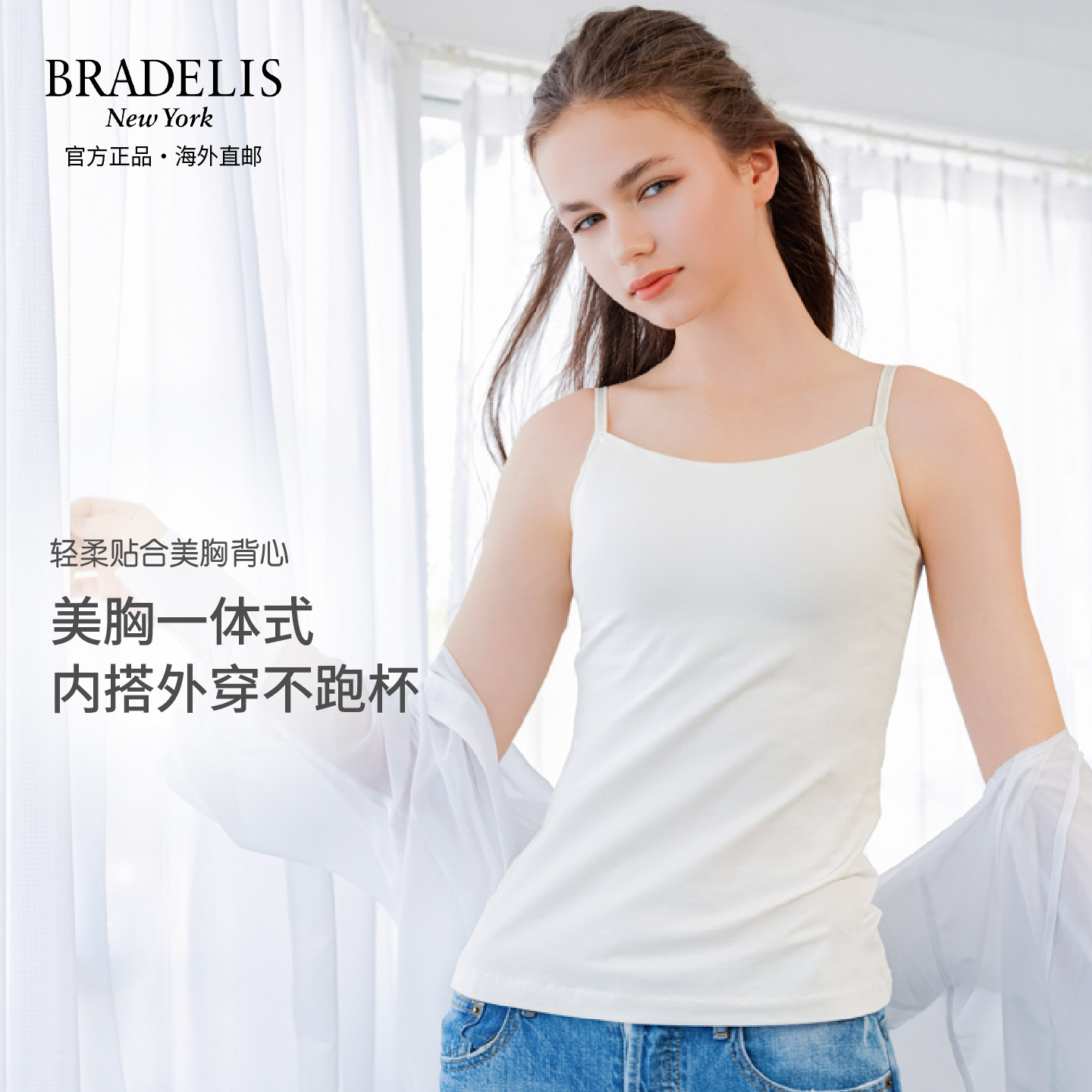 bradelis newyork打底背心文胸一体不跑杯内衣稳支撑透气基础背心