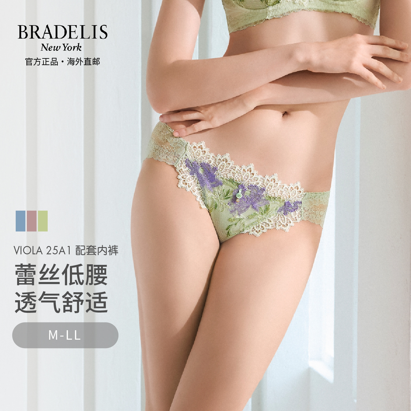 bradelisnewyorkViola配套内裤