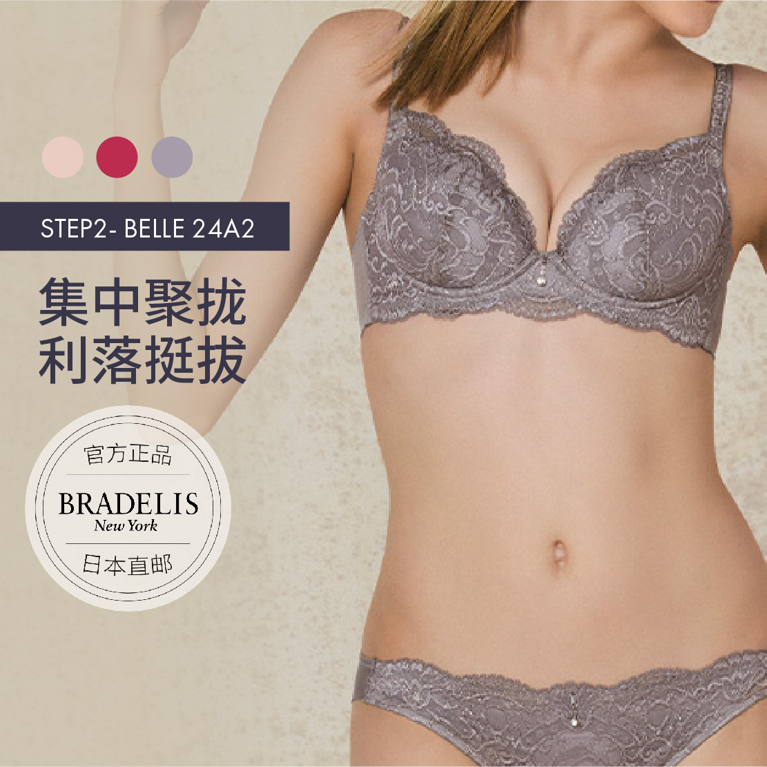 内衣bradelisnewyork钢圈调整