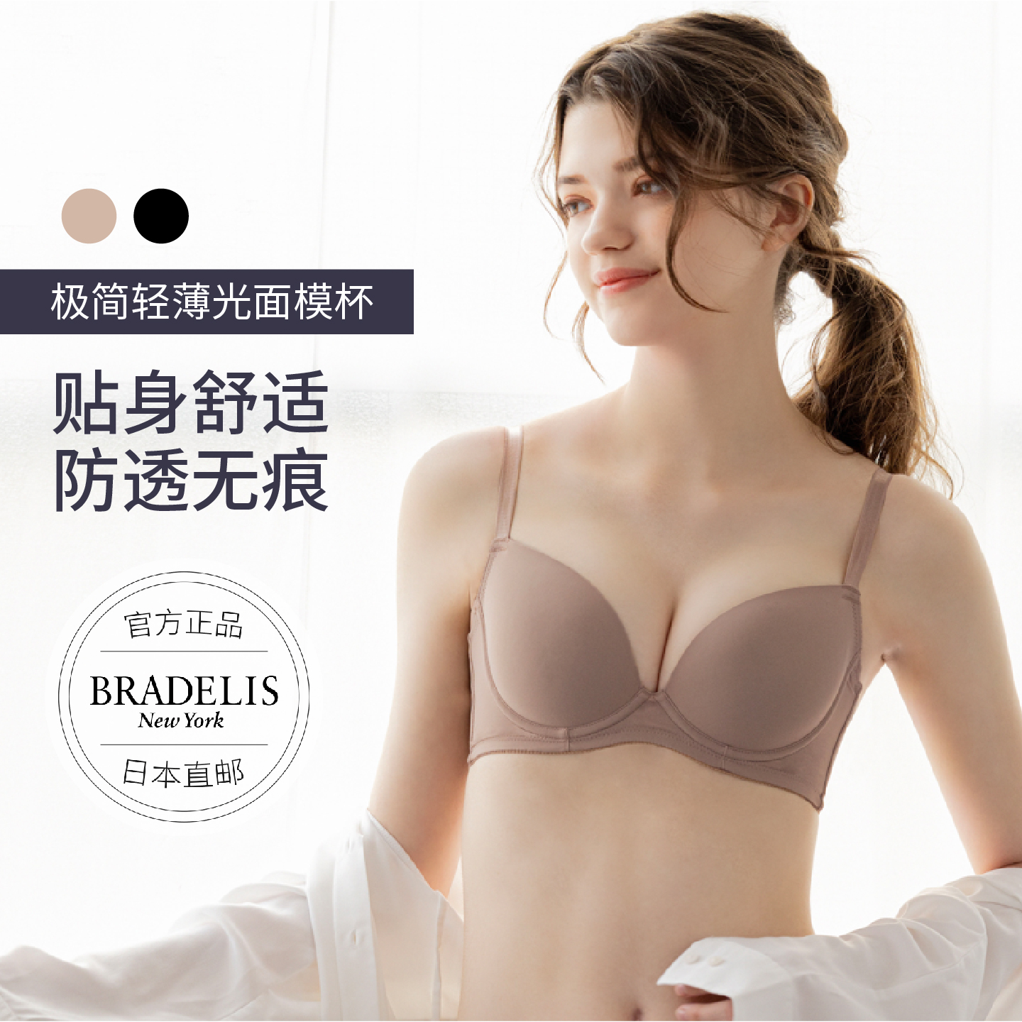 bradelis new york薄杯光面无痕透气收副乳内衣美背贴身文胸舒适