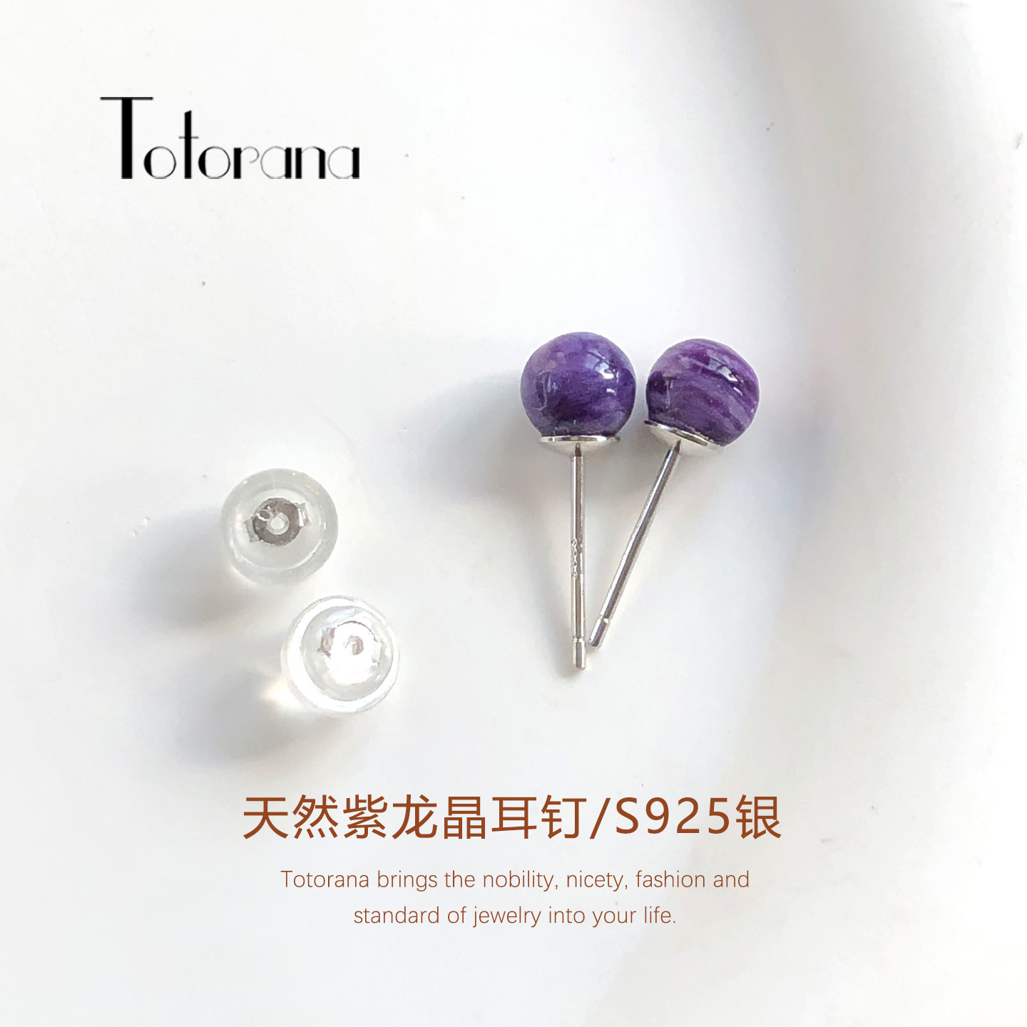 Totorana 天然紫龙晶耳钉女S925银耳饰皇族气质水晶耳环通勤时尚