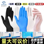 一次性手套丁腈食品级专用pvc乳胶橡胶丁晴加厚耐用家务厨房洗碗