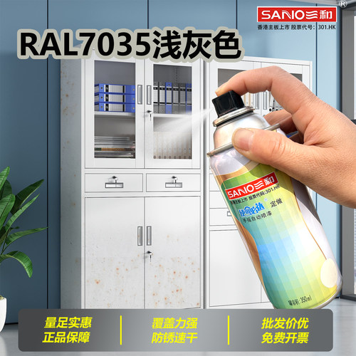三和喷漆RAL7035浅灰色机电修补漆机柜控制箱自喷漆RAL7032文件柜