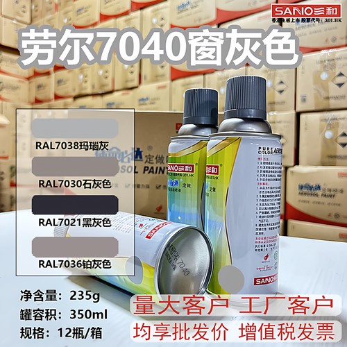 三和手摇自动喷漆ral7040窗灰色