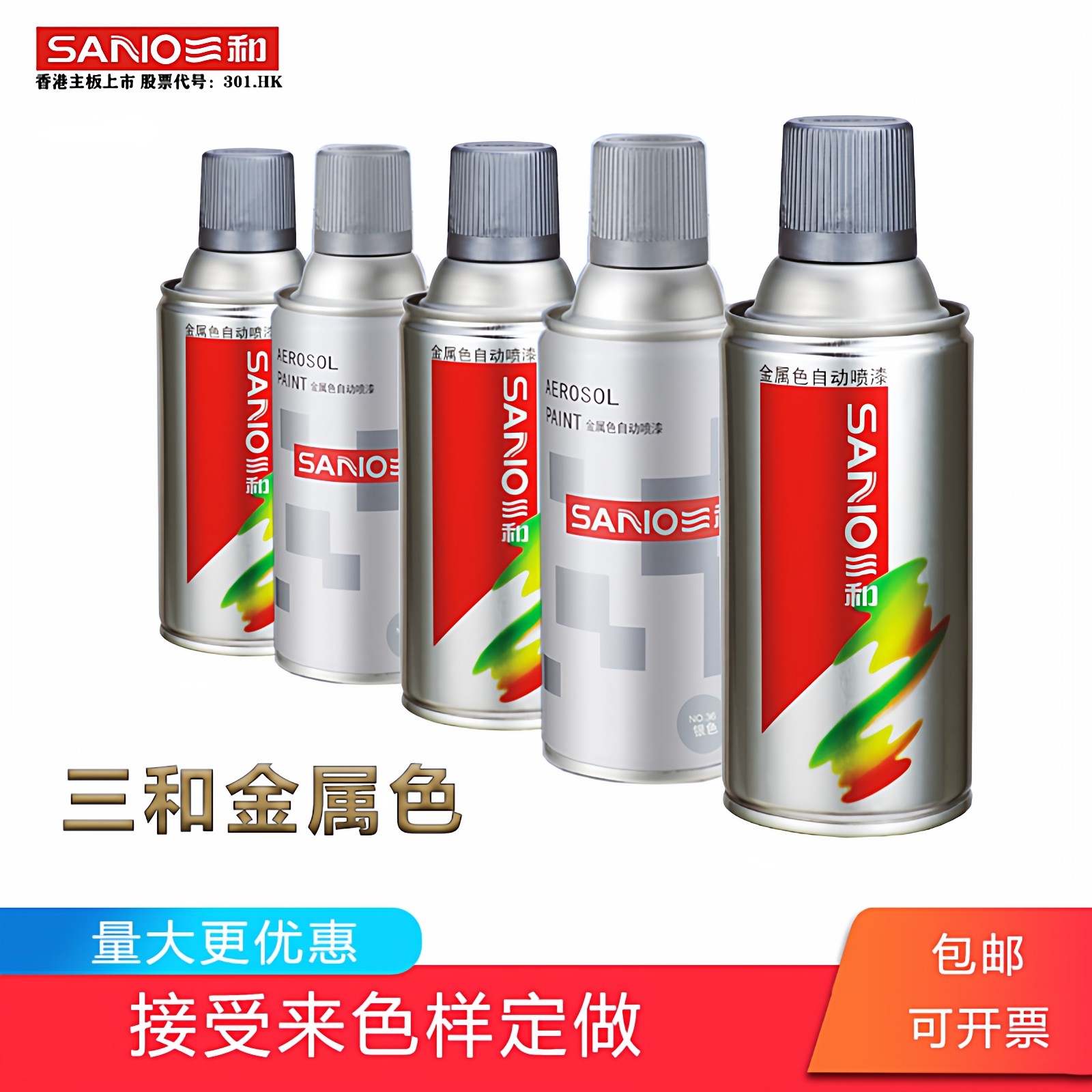 三和自喷漆金属喷漆轮毂家具墙面金色银色手摇黄色防锈油漆sano,基础建材,金属漆,淘宝优惠券,粉丝福利购,淘宝优惠卷