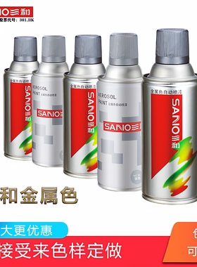 三和自喷漆金属喷漆轮毂家具墙面金色银色手摇黄色防锈油漆sano