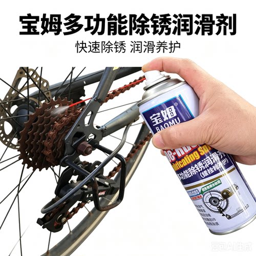 宝姆多功能除锈防锈润滑清洗剂