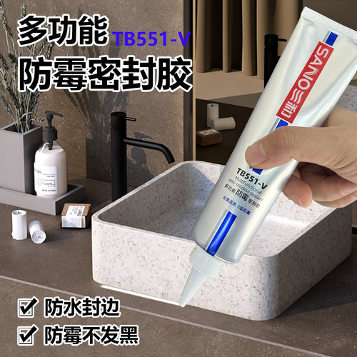 三和防霉防水胶水厨房美缝封边胶