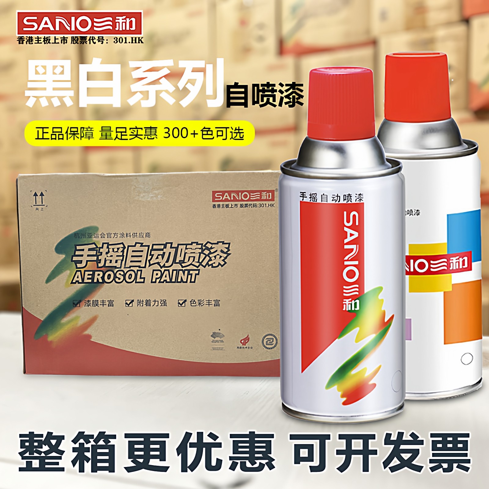 整箱批发三和防锈自喷漆黑白色象牙白奶白金属防锈自动油漆清漆罐,基础建材,自喷漆,淘宝优惠券,粉丝福利购,淘宝优惠卷