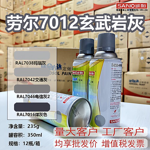 浅灰色修补漆ral7012整箱批发
