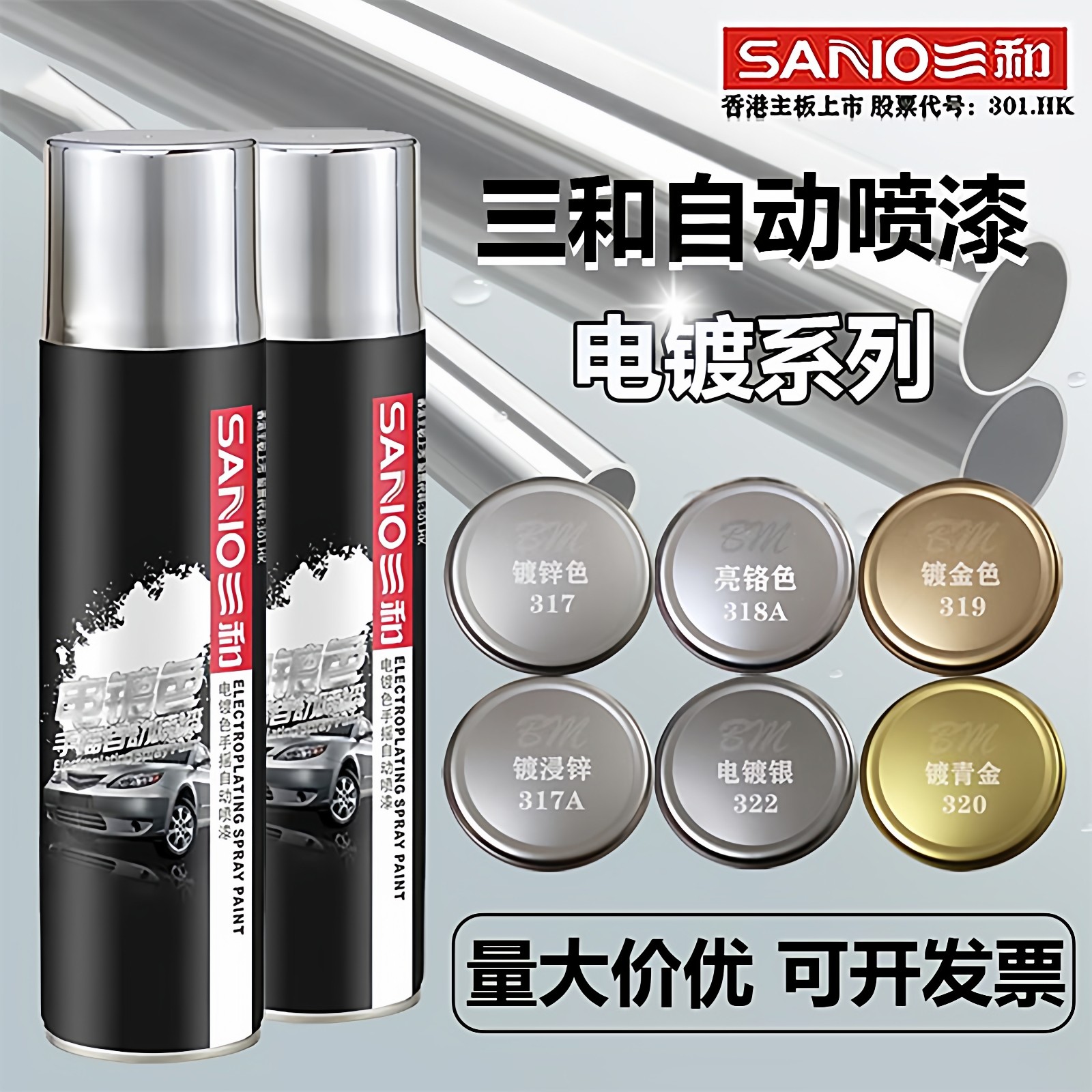 三和镀铬镀锌自动手摇自喷漆不锈钢电镀银粉银色镀金属修补防锈漆