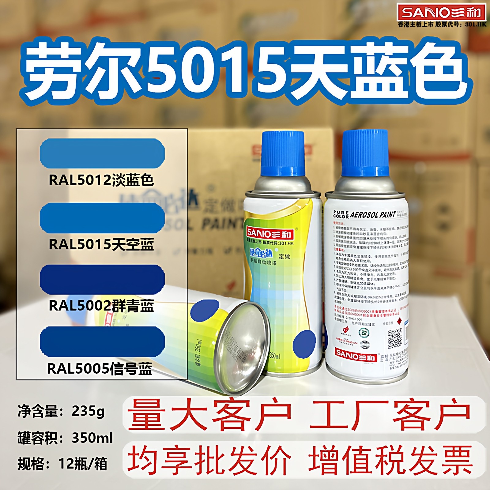 三和手摇自动喷漆RAL5015天空蓝ral5017劳尔5010龙胆防锈金属油漆,基础建材,金属漆,淘宝优惠券,粉丝福利购,淘宝优惠卷