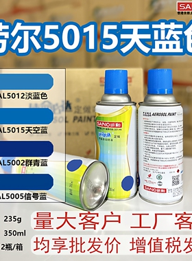 三和手摇自动喷漆RAL5015天空蓝ral5017劳尔5010龙胆防锈金属油漆