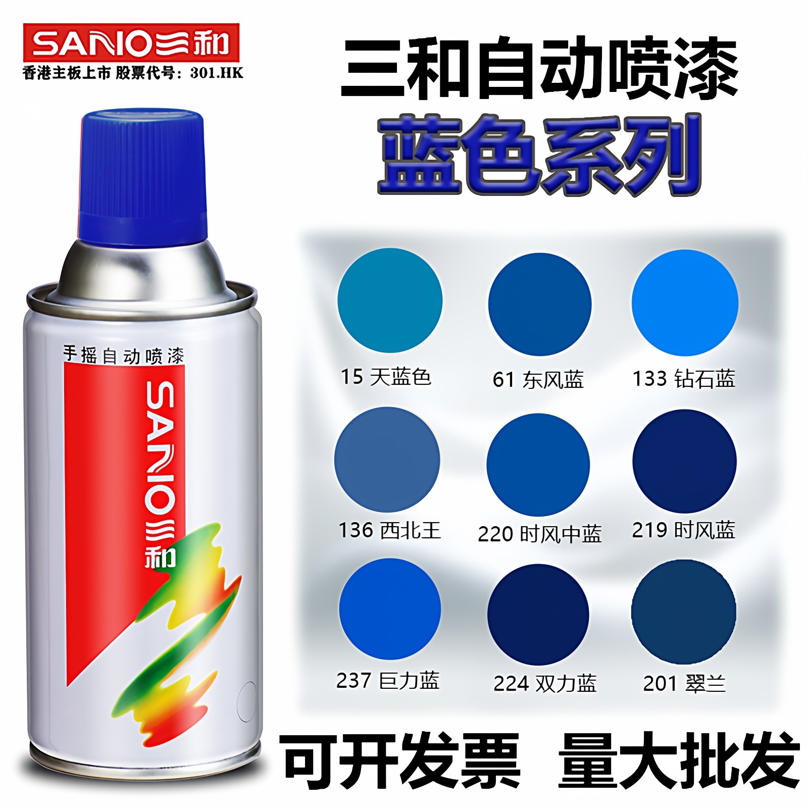 三和自喷漆蓝色防锈防水翠兰涂鸦摩托车手喷漆家具木器油漆sano,基础建材,自喷漆,淘宝优惠券,粉丝福利购,淘宝优惠卷