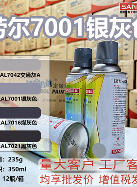 三和手摇自动喷漆劳尔7000色卡RAL7001银灰色金属设备翻新防锈漆