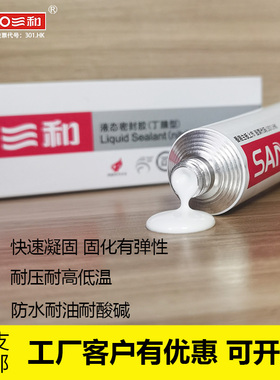 三和液态密封胶高分子耐高温防水丁晴液体管道家具汽车修理胶三禾
