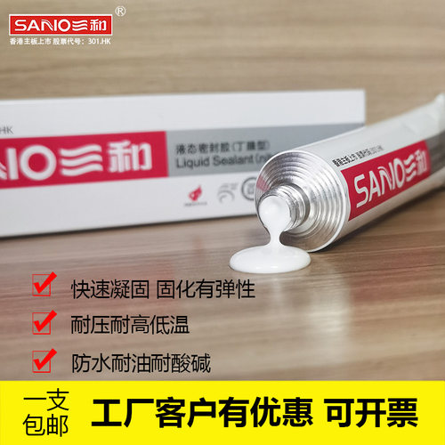 耐高温防水密封胶三和液态丁晴型