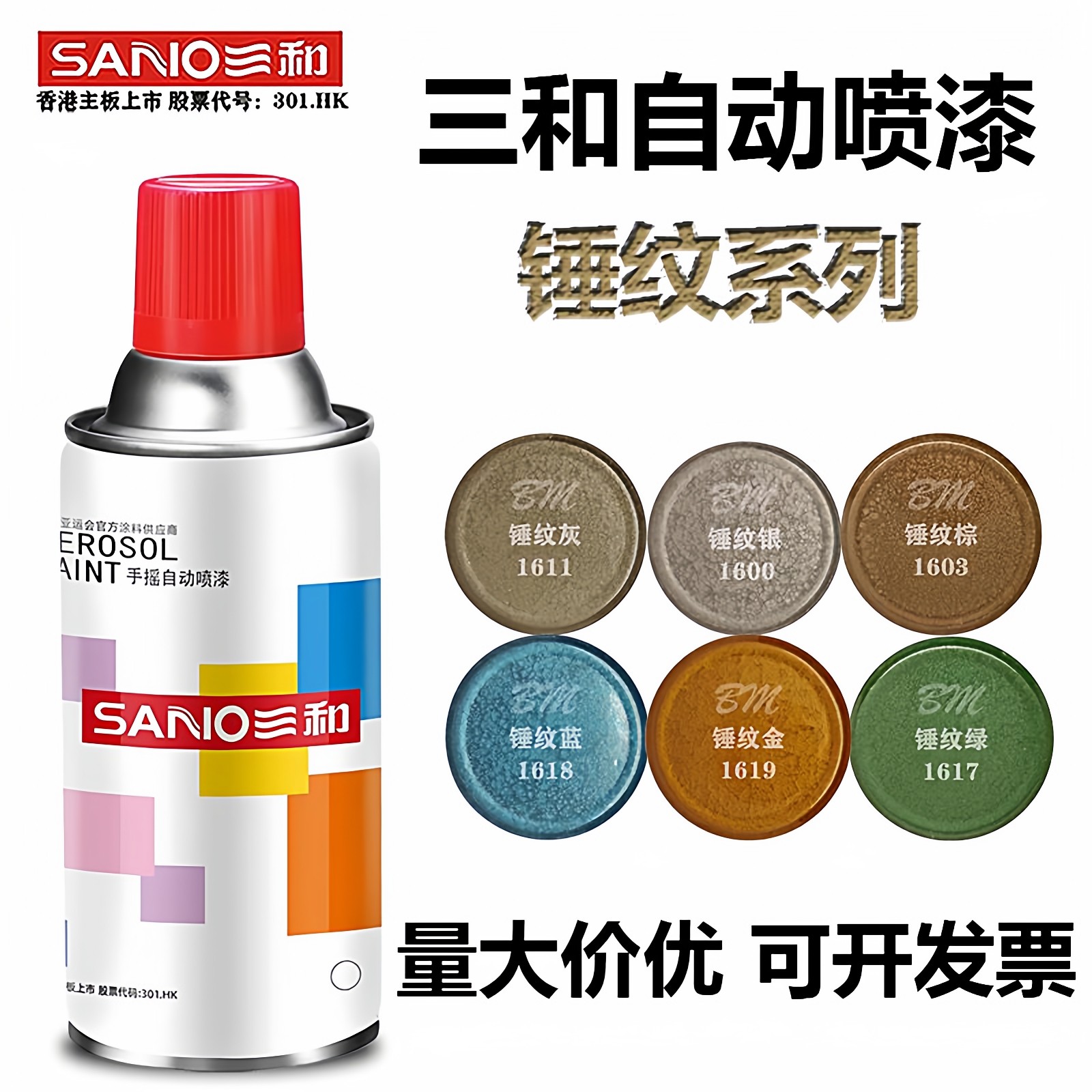 三和手摇自动喷漆锤纹蓝锤纹绿锤纹金锤银锤纹灰锤纹棕防锈金属漆,基础建材,金属漆,淘宝优惠券,粉丝福利购,淘宝优惠卷