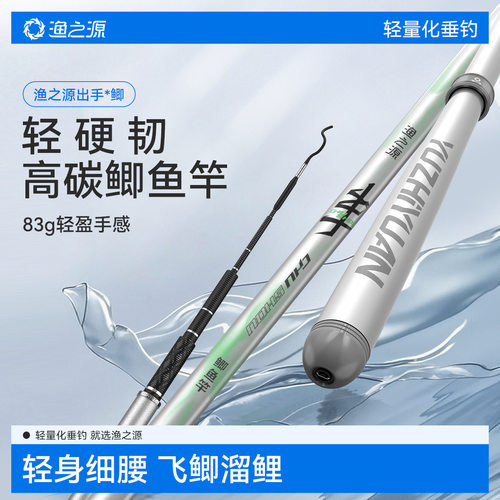 渔之源出手鲫钓鱼竿手竿小综合新款超轻手感轻硬鲫鱼竿高碳素鱼竿