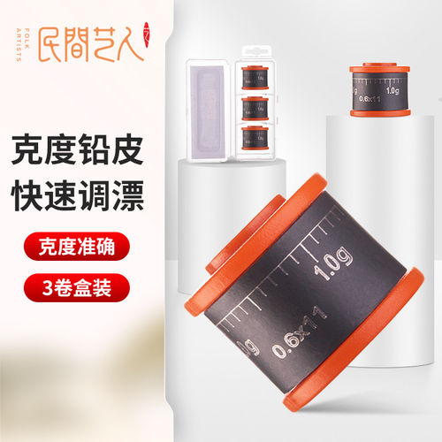 民间艺人渔具用品竞技快速调漂刻度铅皮卷克度铅条垂钓小配件套装