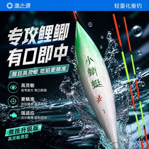 渔之源小蜻蜓浮漂轻口高灵敏野钓浮漂正品鲫鱼加粗醒目纳米浅水漂