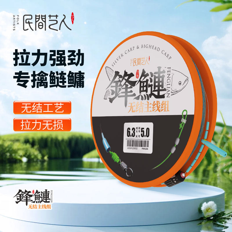 民间艺人锋鲢系列绑好成品主线组鲢鳙专用无结线组青草鱼巨物鱼线
